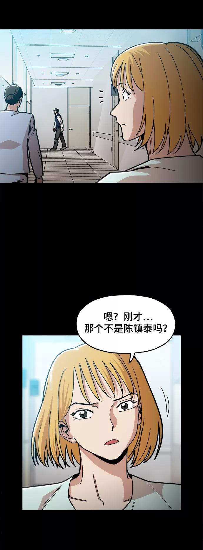 《野蛮的时代》[第27话] 不是镇泰！ 第8页