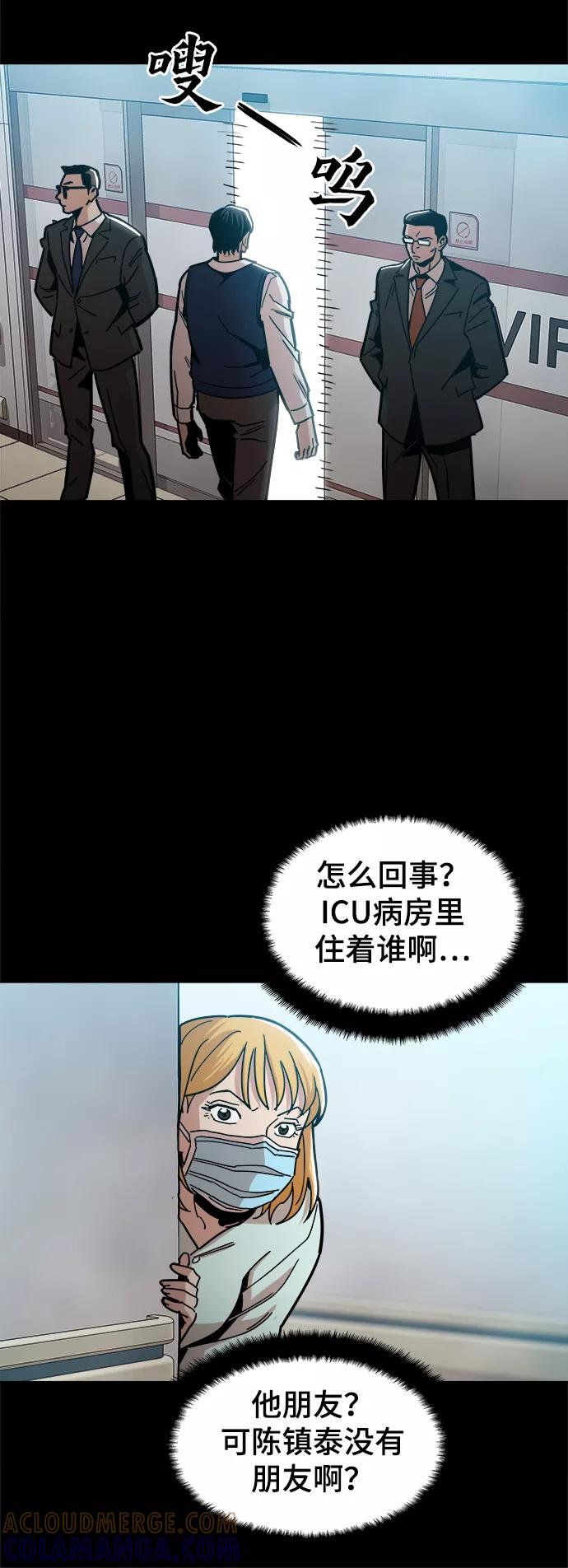 《野蛮的时代》[第27话] 不是镇泰！ 第10页