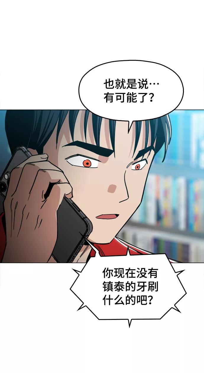 《野蛮的时代》[第28话] 有希望了吗？ 第9页