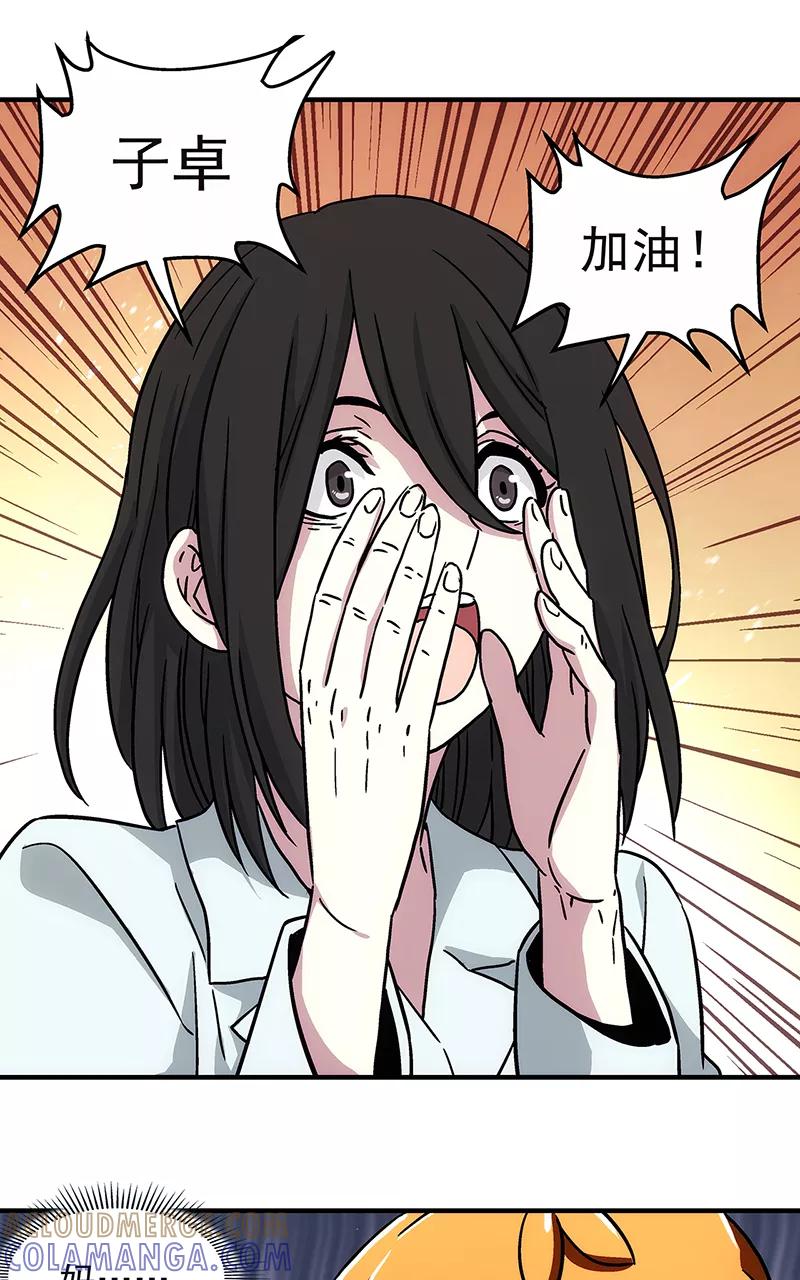 《震音》第24话 第34页