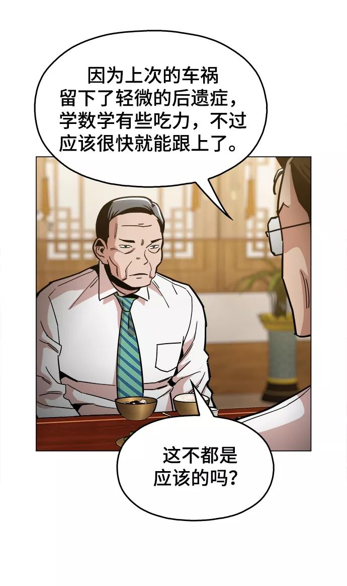 《野蛮的时代》[第29话] 我会等着的 第62页