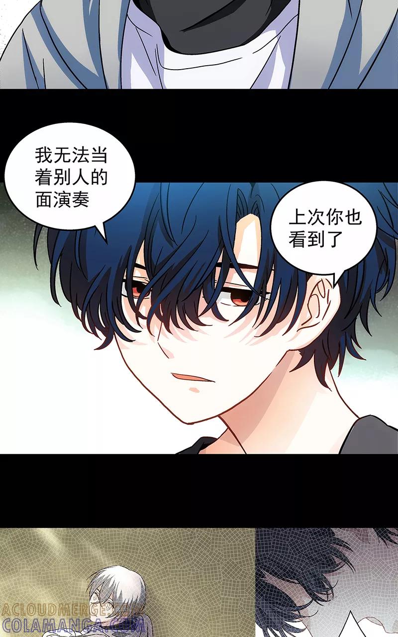 《震音》第24话 第10页