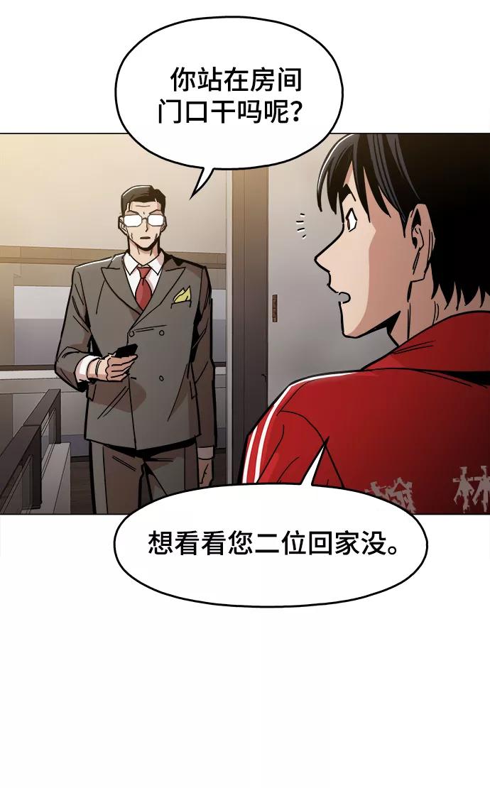 《野蛮的时代》[第29话] 我会等着的 第57页