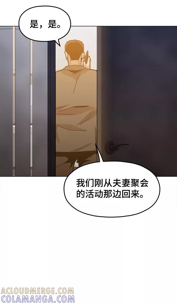 《野蛮的时代》[第29话] 我会等着的 第49页