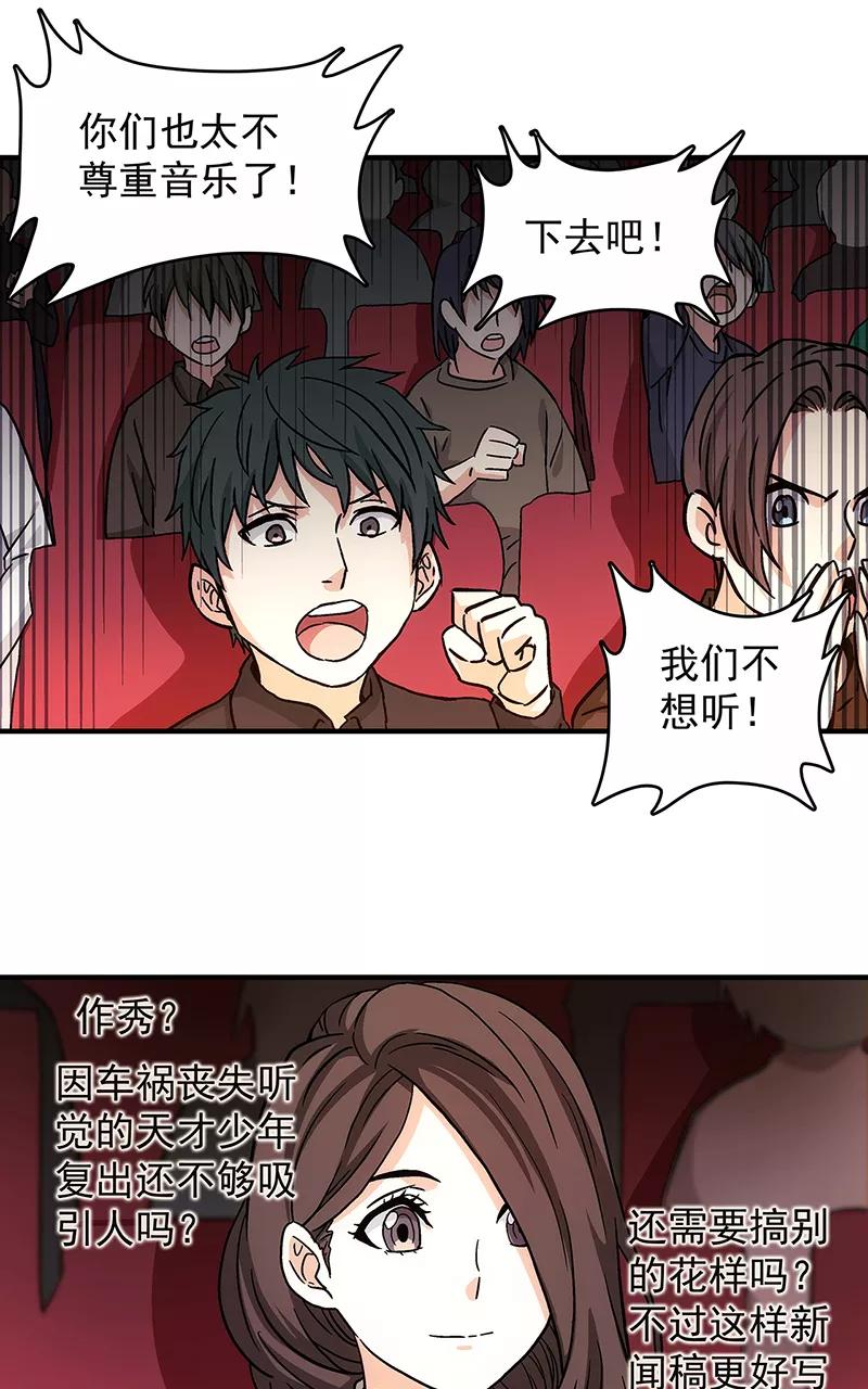 《震音》第24话 第18页