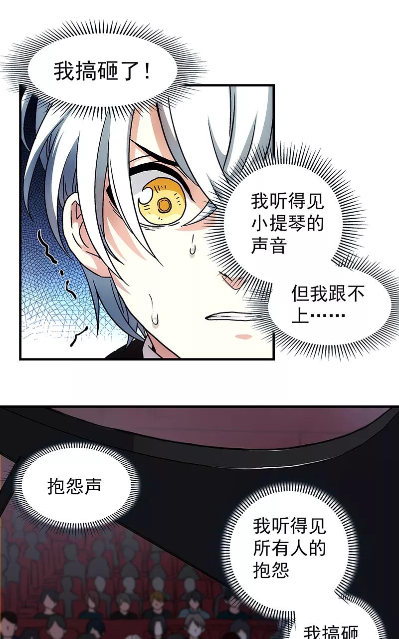 《震音》第24话 第30页