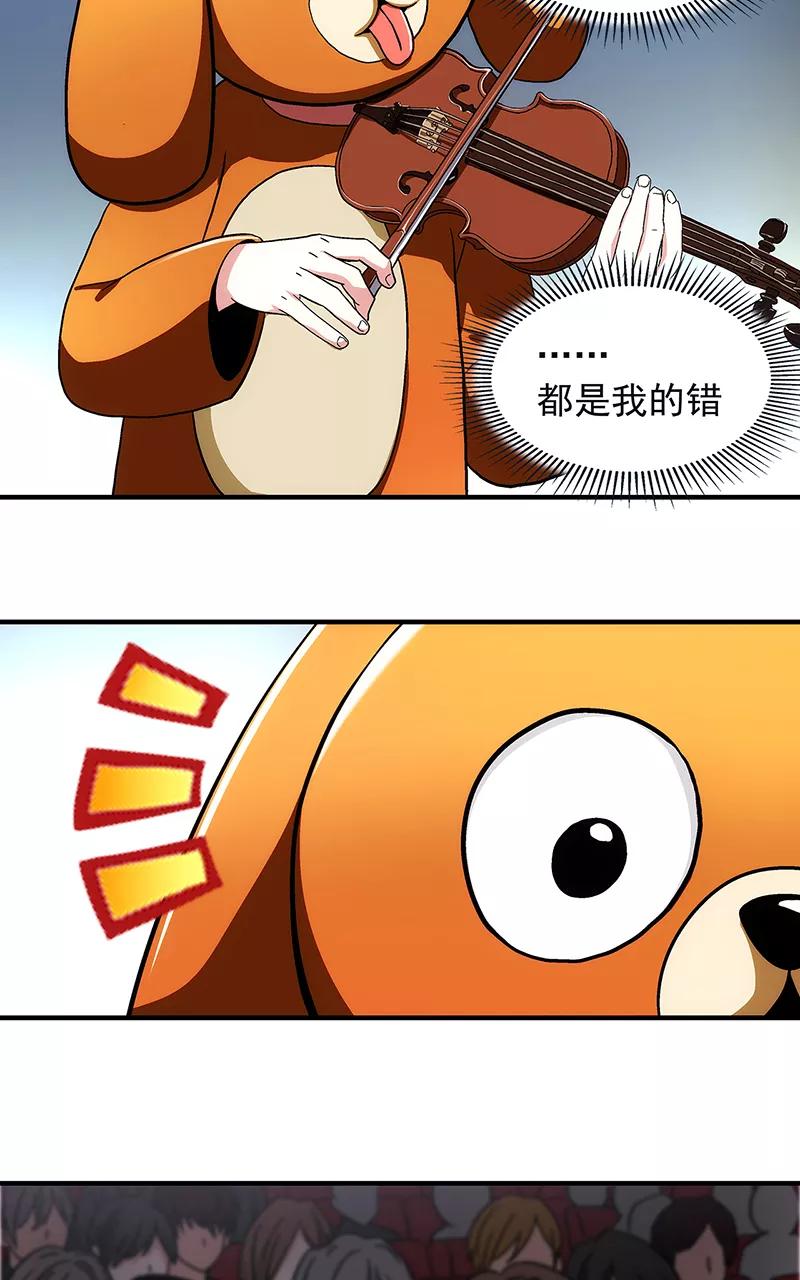 《震音》第24话 第32页