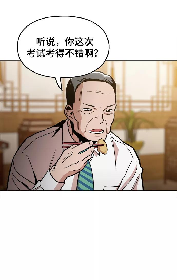 《野蛮的时代》[第29话] 我会等着的 第60页