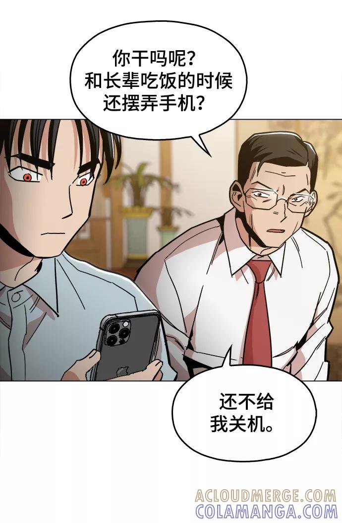 《野蛮的时代》[第29话] 我会等着的 第64页