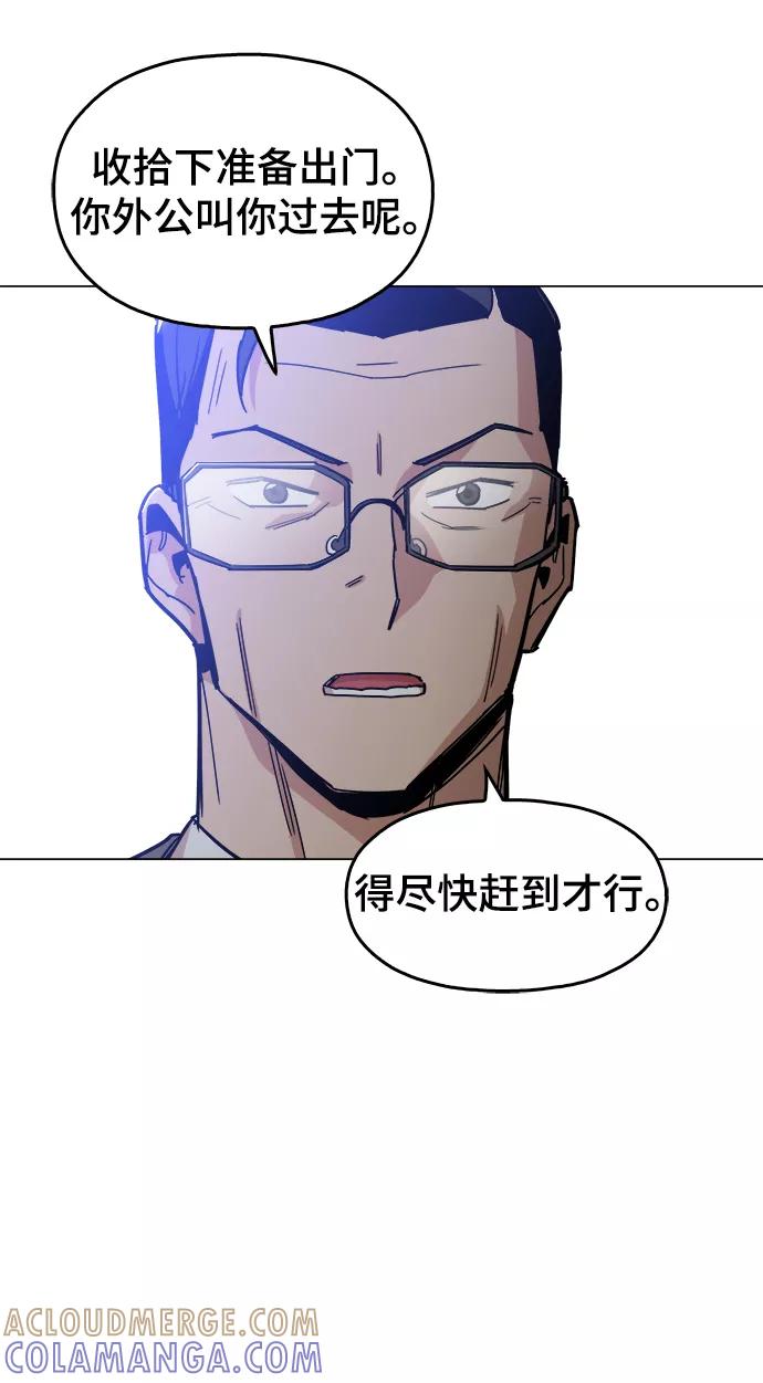 《野蛮的时代》[第29话] 我会等着的 第58页