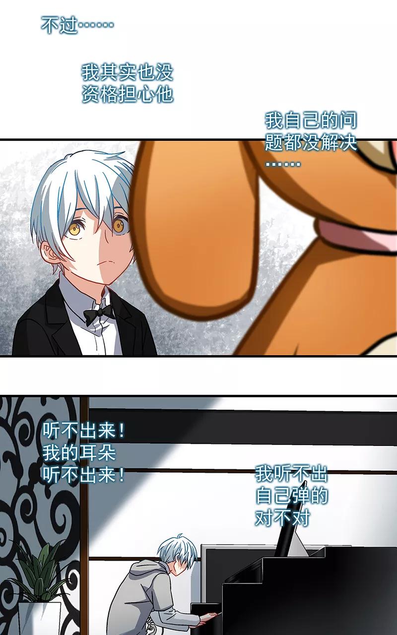 《震音》第24话 第14页