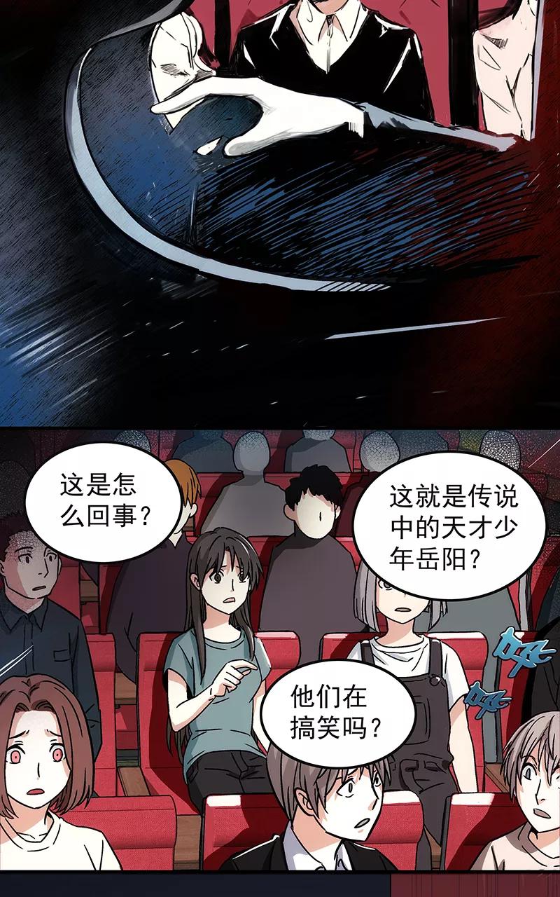 《震音》第24话 第5页