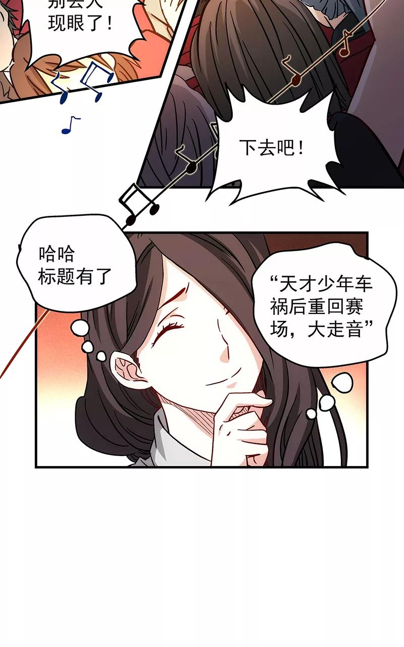 《震音》第24话 第29页