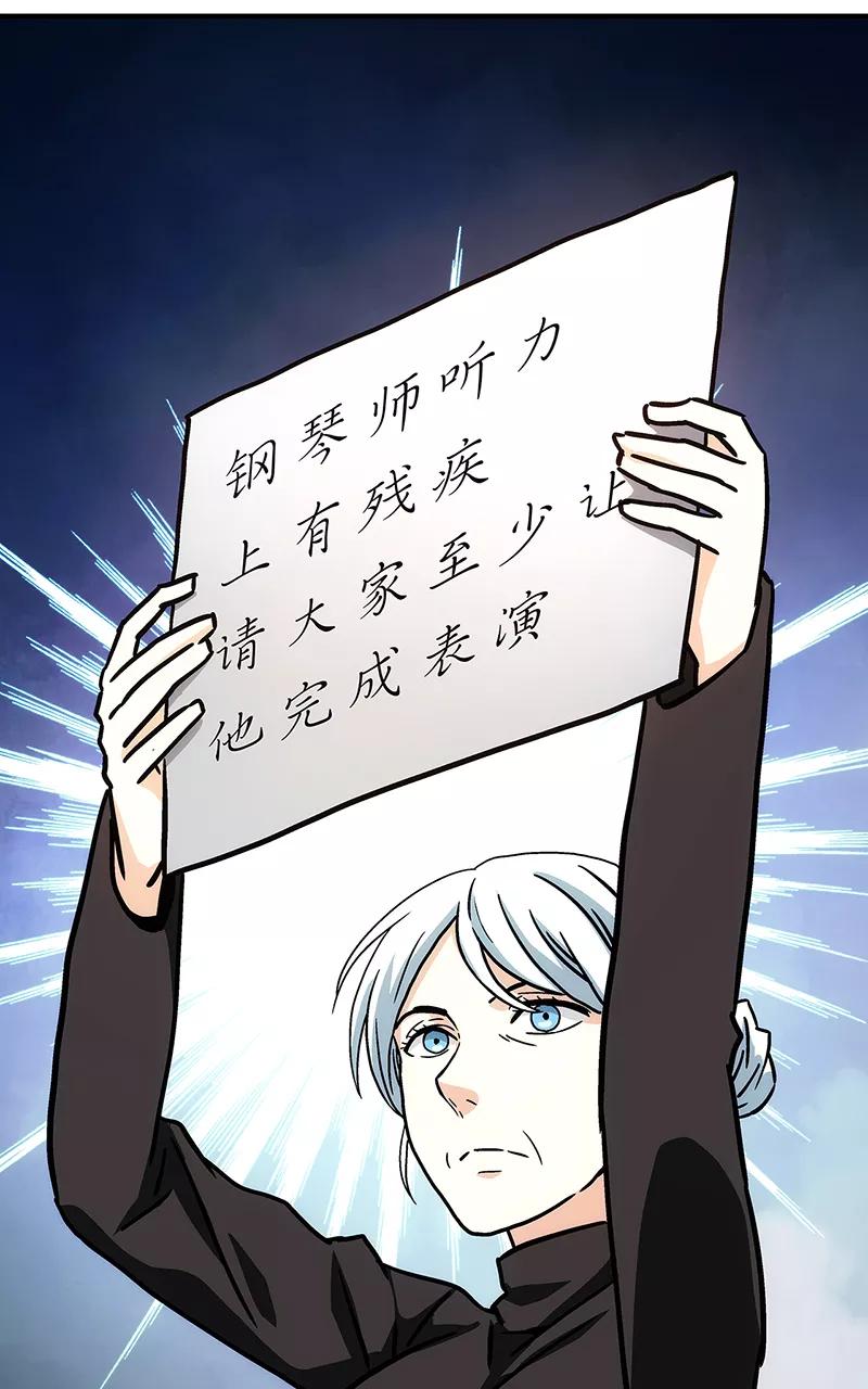 《震音》第24话 第36页