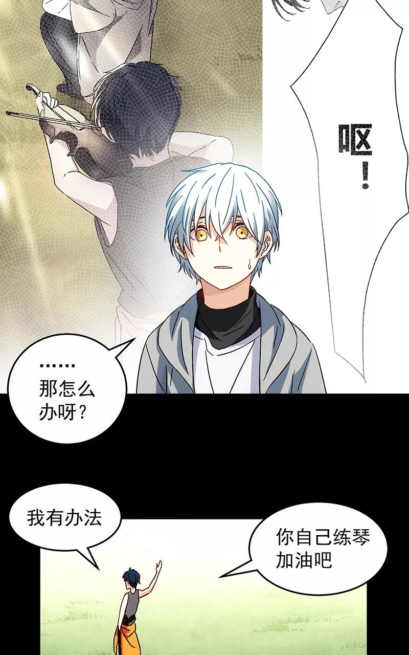 《震音》第24话 第11页