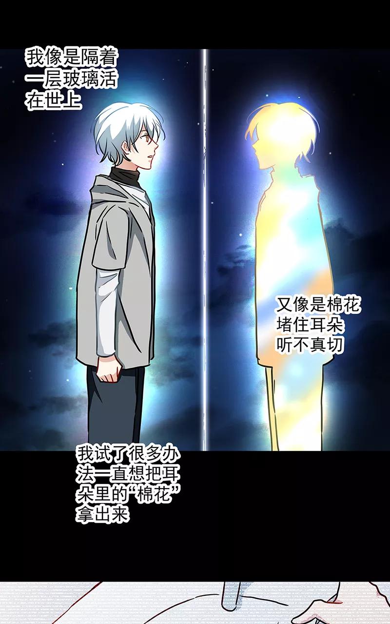 《震音》第24话 第62页