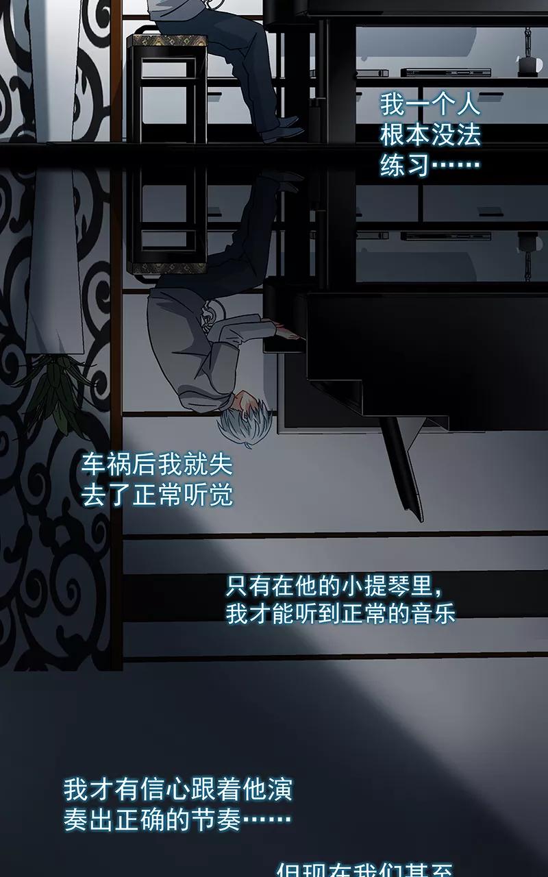 《震音》第24话 第15页