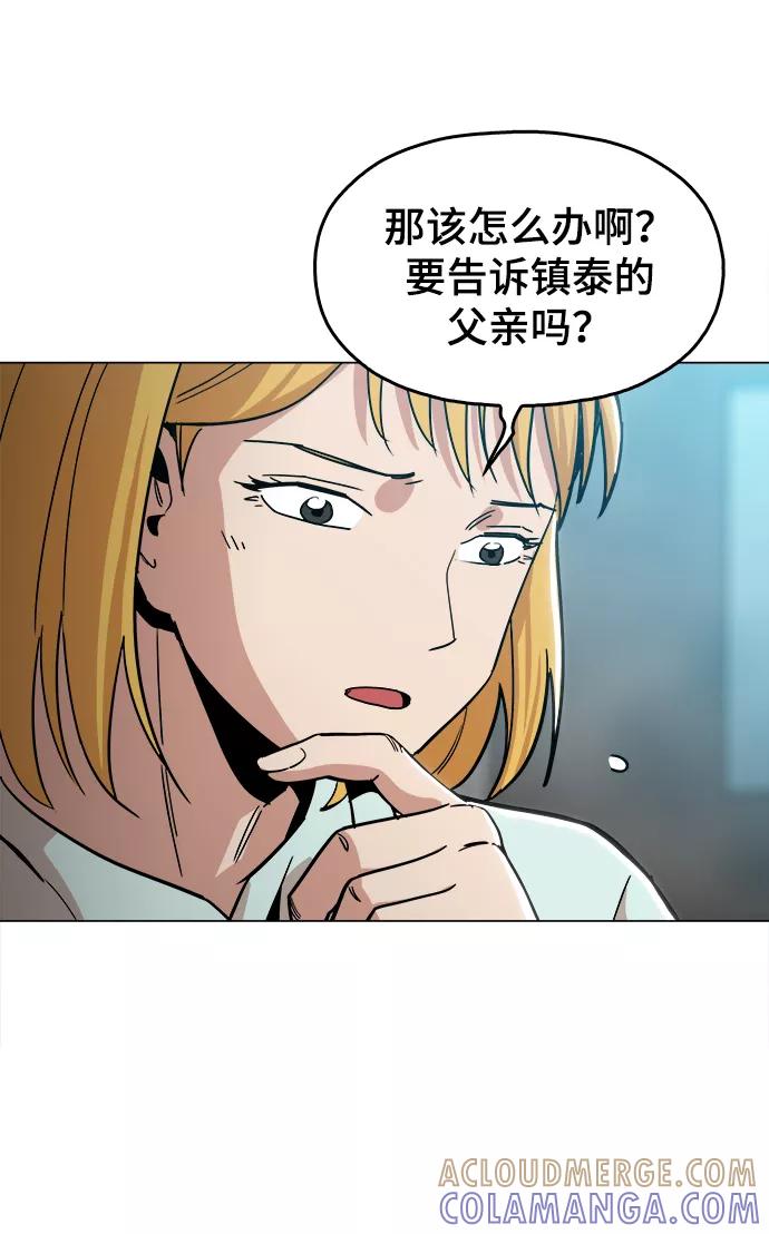《野蛮的时代》[第30话] 是你吧？ 第34页