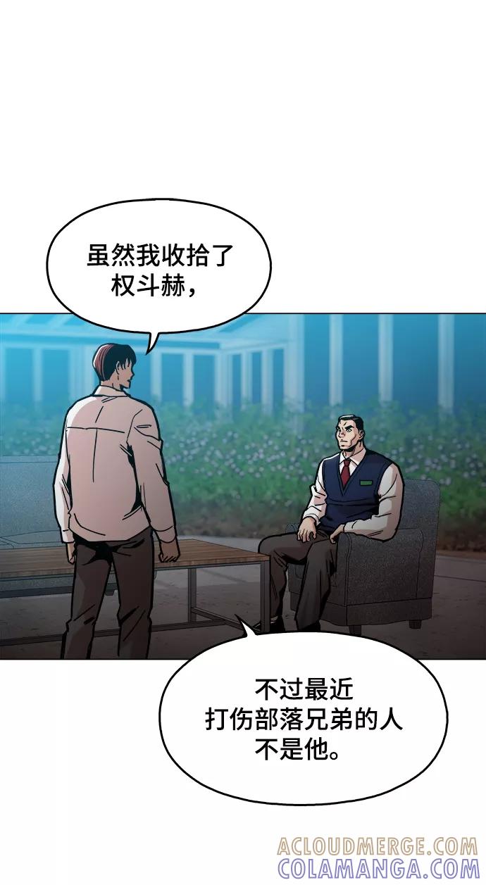 《野蛮的时代》[第30话] 是你吧？ 第61页