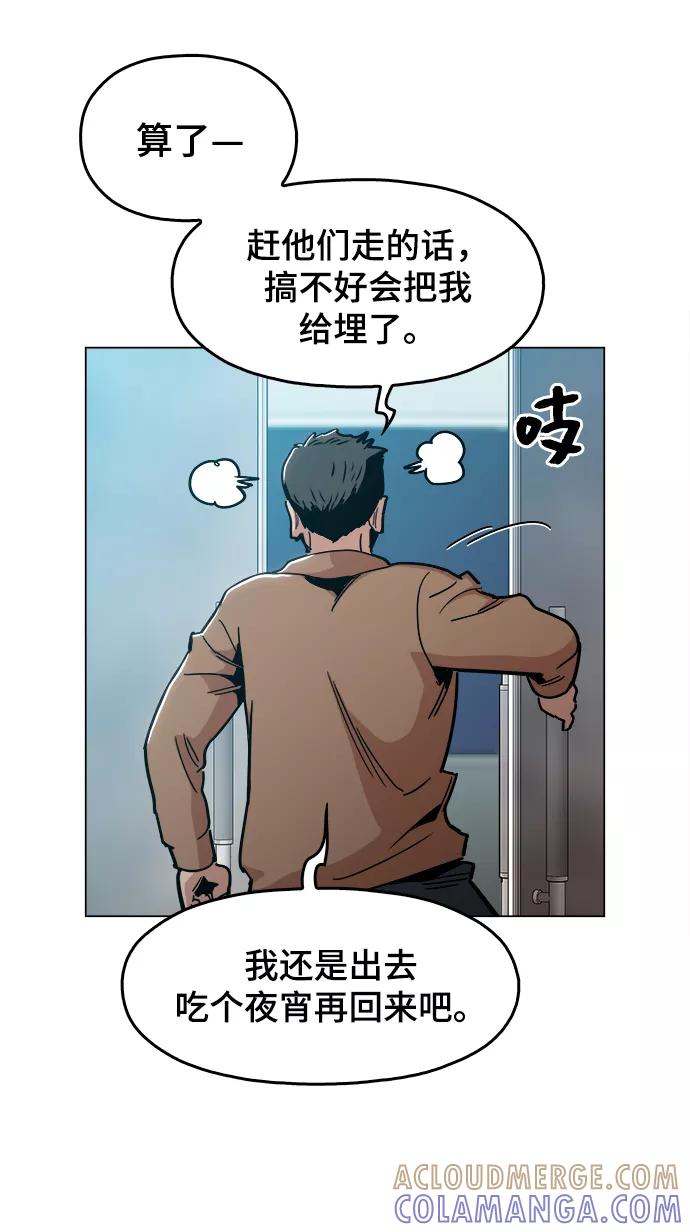 《野蛮的时代》[第30话] 是你吧？ 第49页
