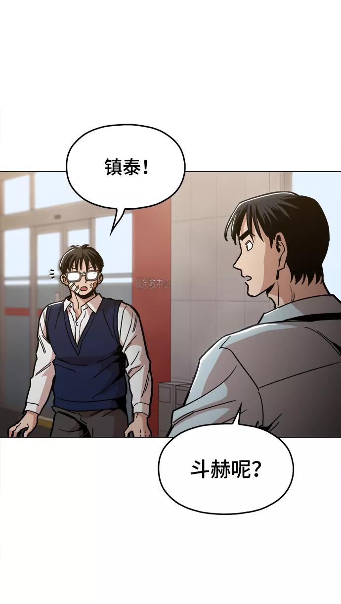 《野蛮的时代》[第30话] 是你吧？ 第3页