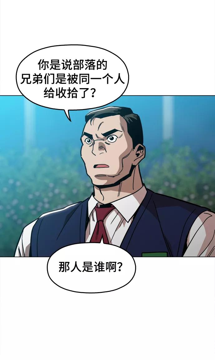 《野蛮的时代》[第30话] 是你吧？ 第62页