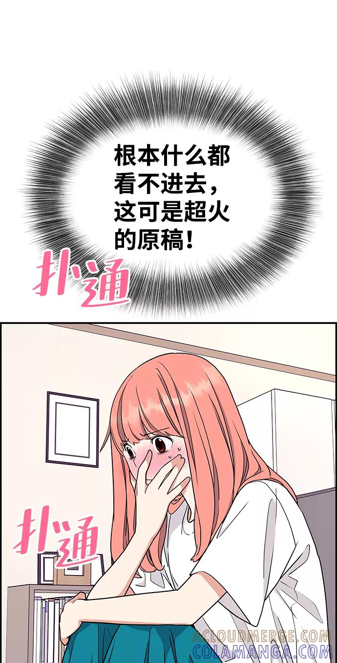 《那小子征服记》第30话 第73页