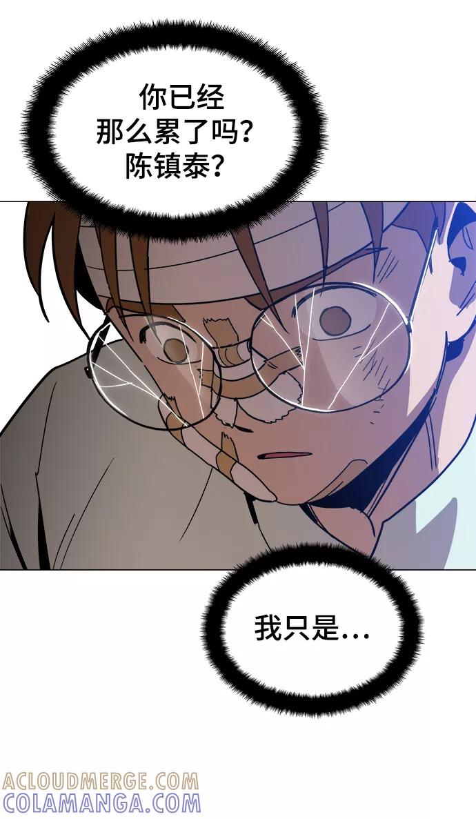 《野蛮的时代》[第30话] 是你吧？ 第25页