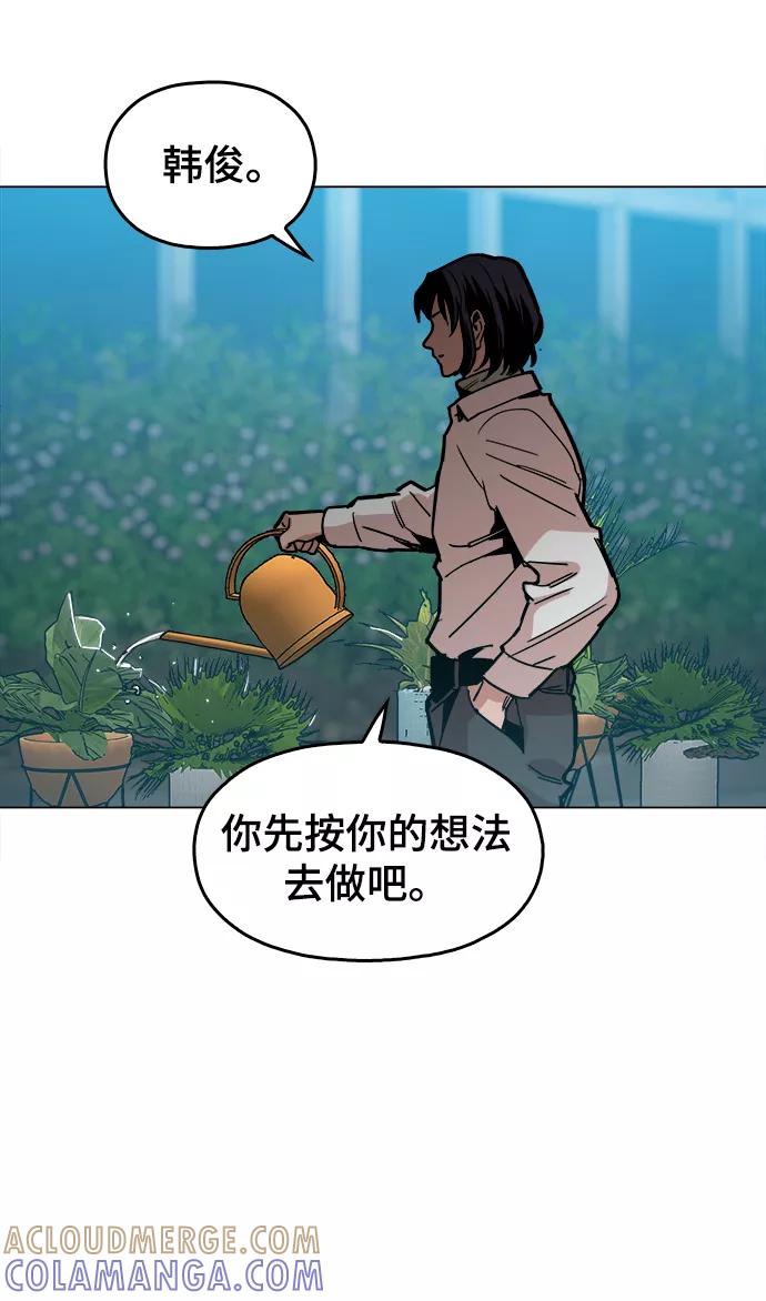 《野蛮的时代》[第30话] 是你吧？ 第64页