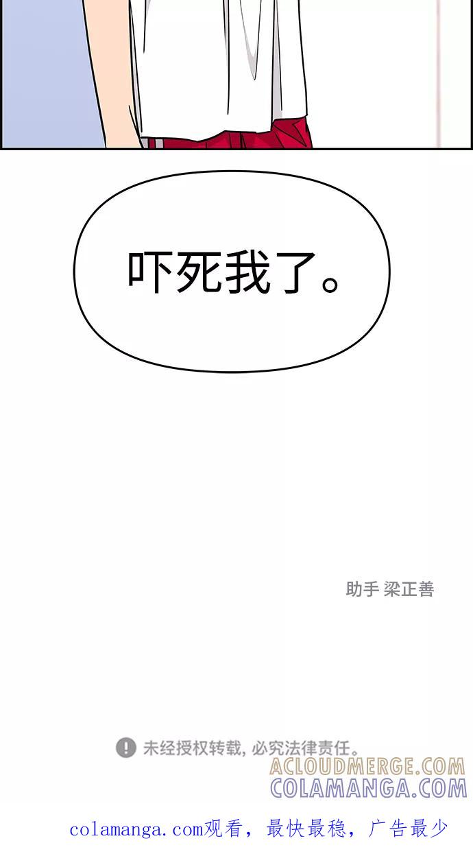 《那小子征服记》第30话 第79页