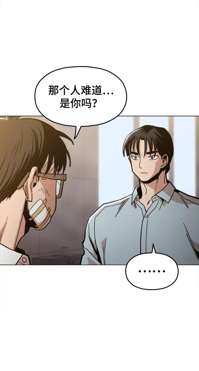 《野蛮的时代》[第30话] 是你吧？ 第6页