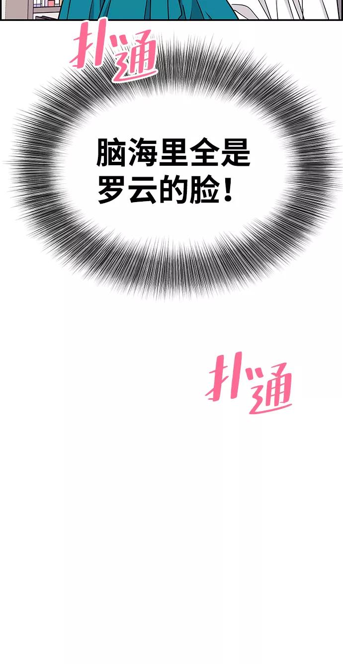 《那小子征服记》第30话 第74页