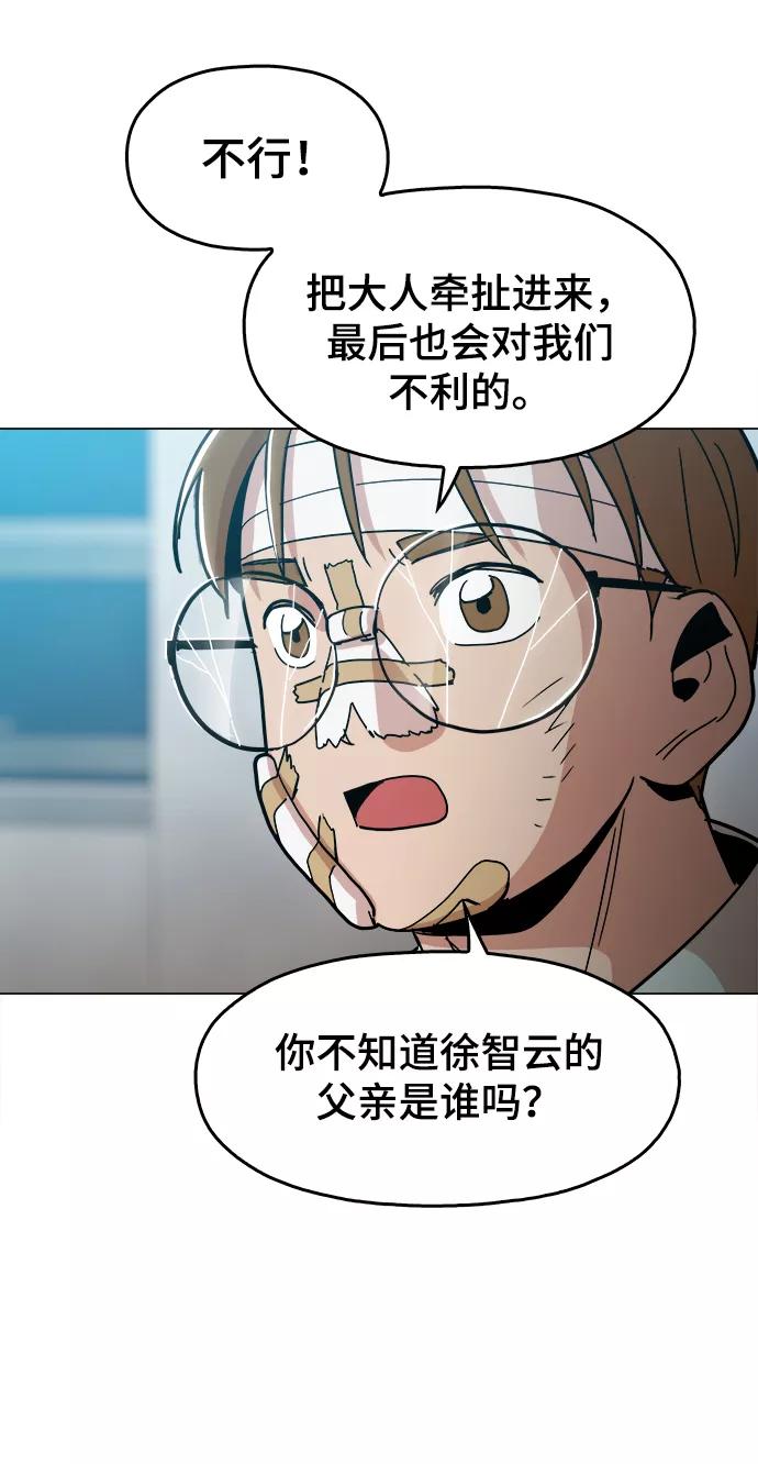 《野蛮的时代》[第30话] 是你吧？ 第35页