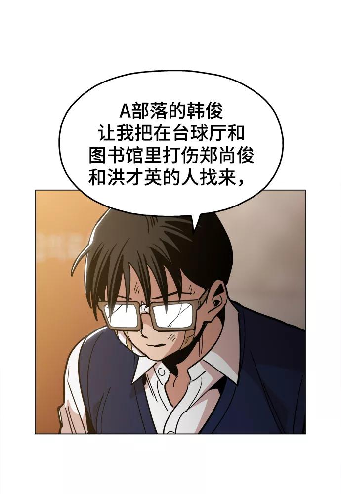 《野蛮的时代》[第30话] 是你吧？ 第5页