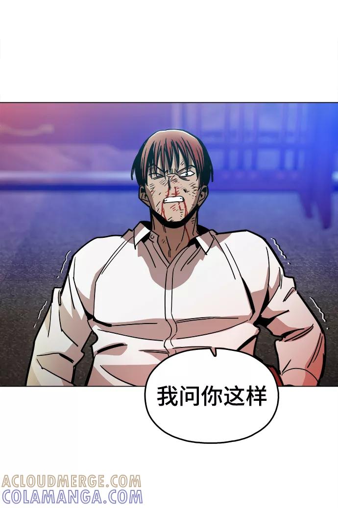 《野蛮的时代》[第31话] 有趣吗？ 第79页