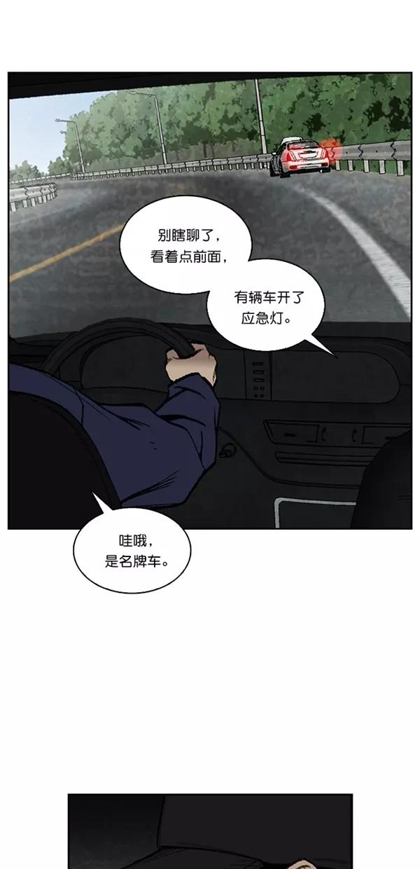 《金鱼》第31话 第38页