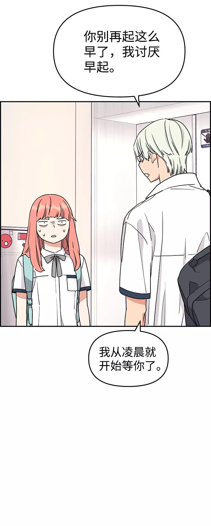 《那小子征服记》第31话 第12页