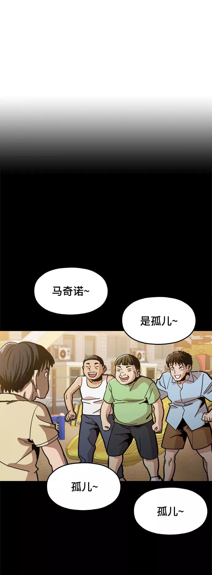 《野蛮的时代》[第31话] 有趣吗？ 第11页