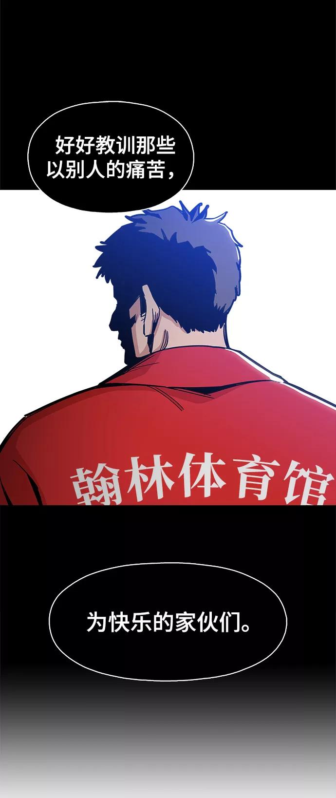 《野蛮的时代》[第31话] 有趣吗？ 第35页