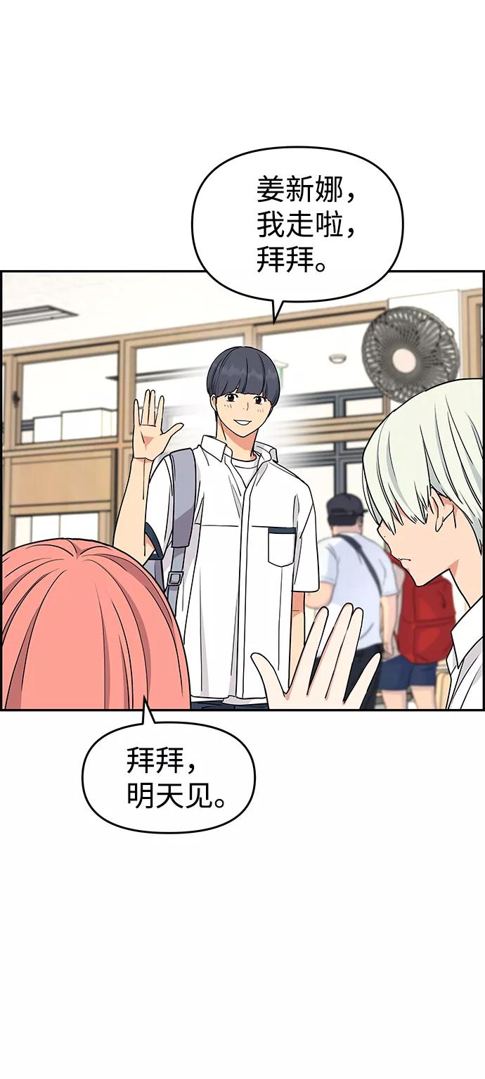 《那小子征服记》第31话 第59页