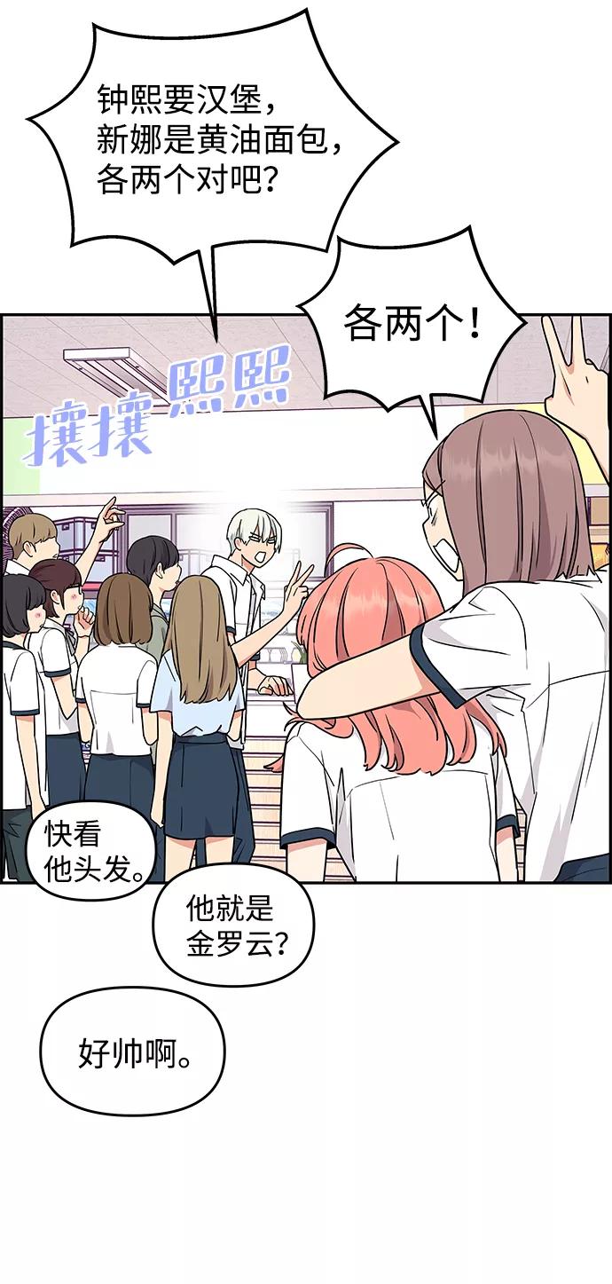 《那小子征服记》第31话 第15页