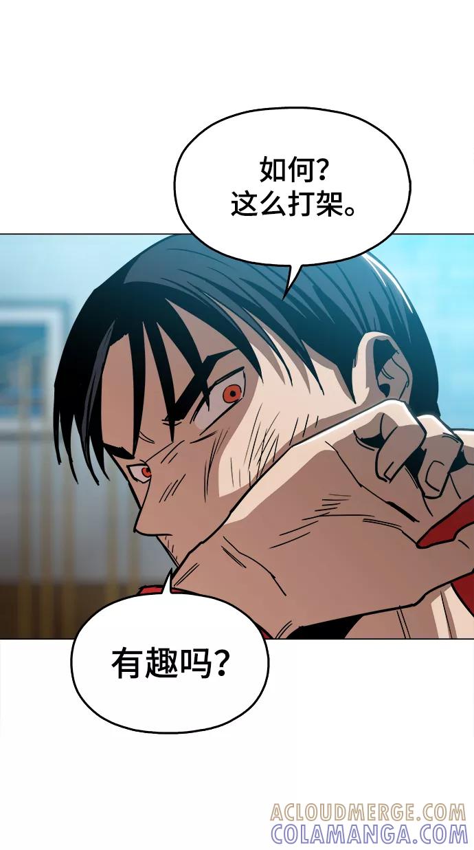 《野蛮的时代》[第31话] 有趣吗？ 第52页