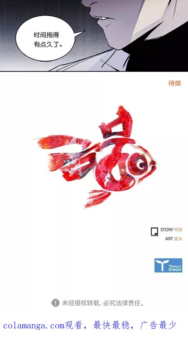 《金鱼》第31话 第45页
