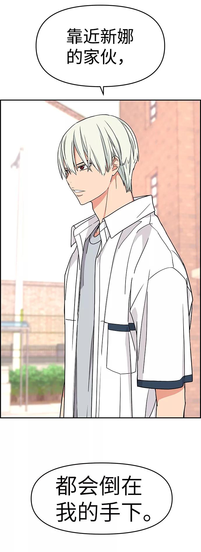 《那小子征服记》第31话 第44页