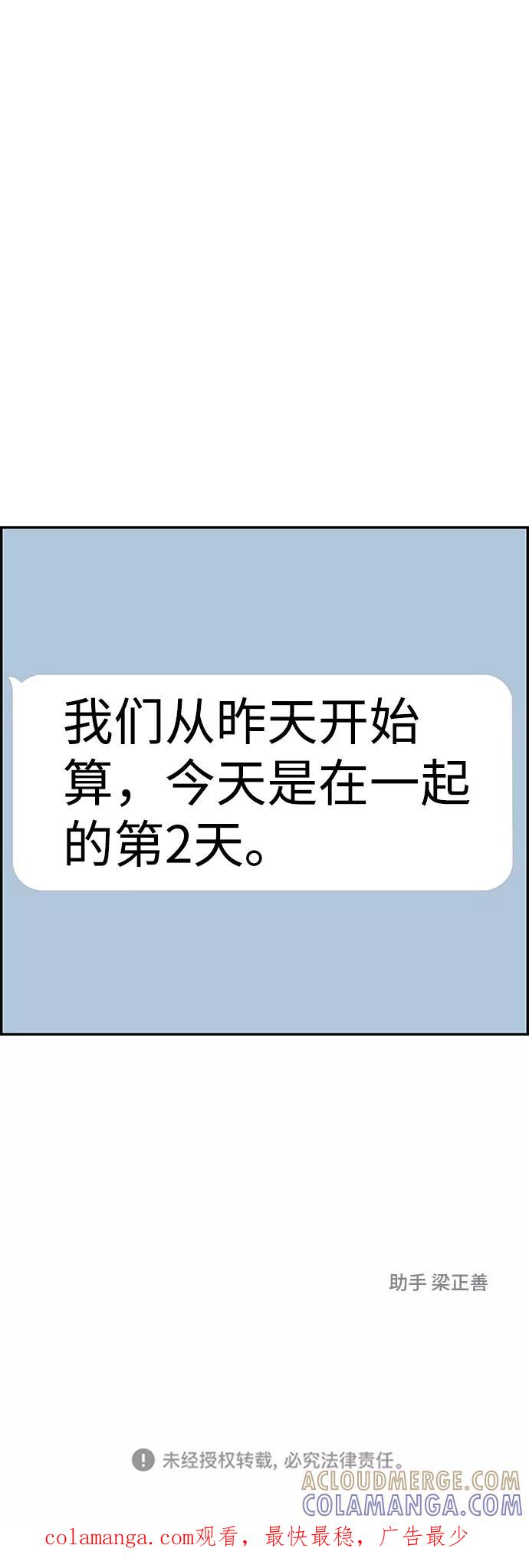 《那小子征服记》第31话 第76页