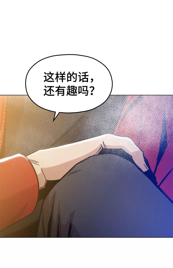 《野蛮的时代》[第31话] 有趣吗？ 第59页