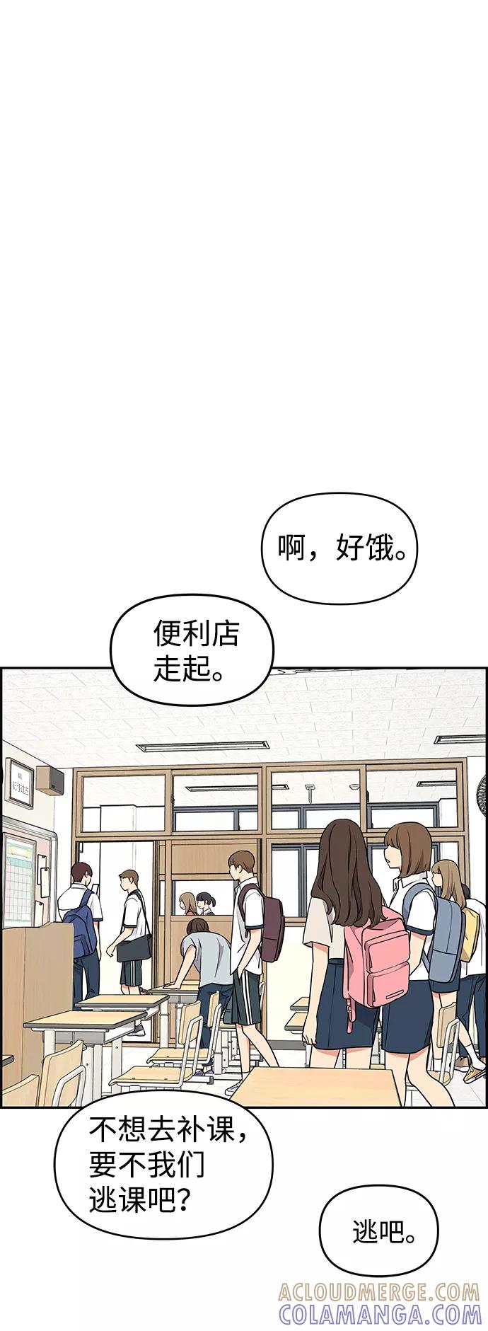 《那小子征服记》第31话 第58页