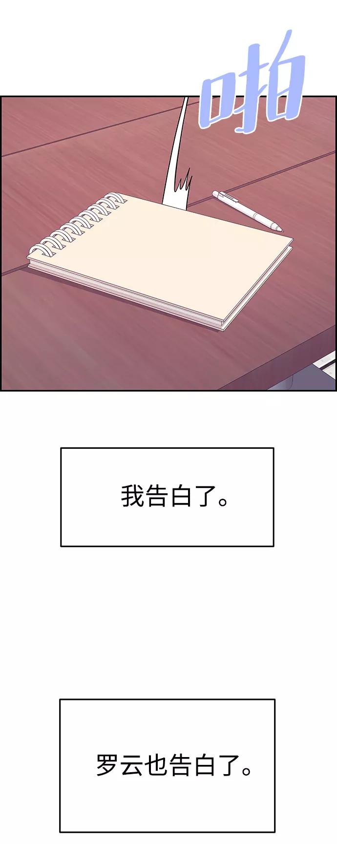 《那小子征服记》第31话 第21页