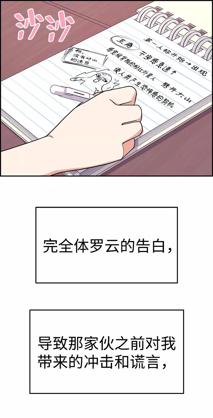 《那小子征服记》第31话 第26页