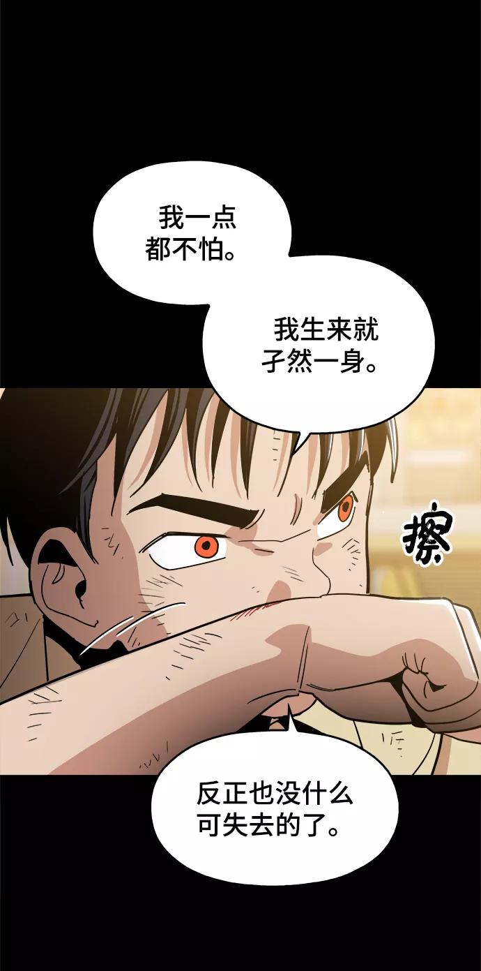 《野蛮的时代》[第31话] 有趣吗？ 第24页